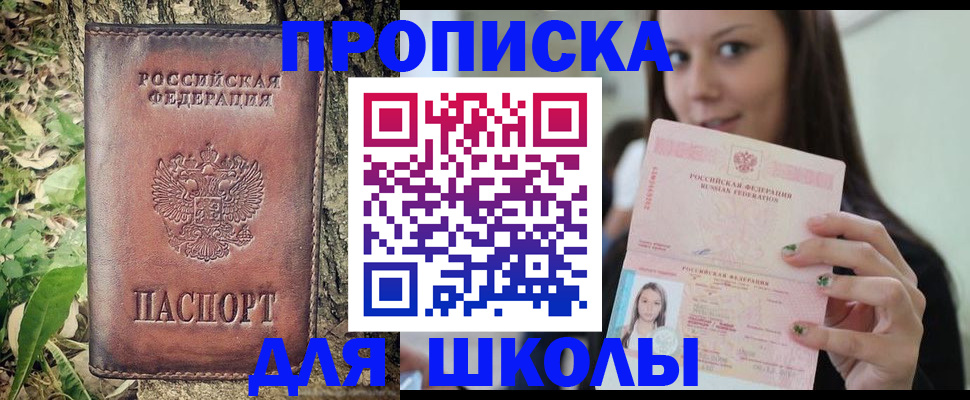 временная прописка в Татарске