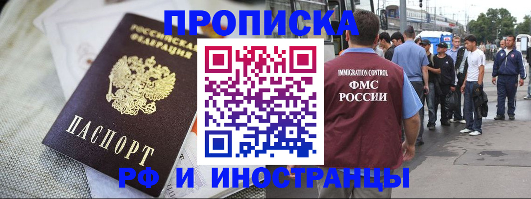прописка для школы в Татарске